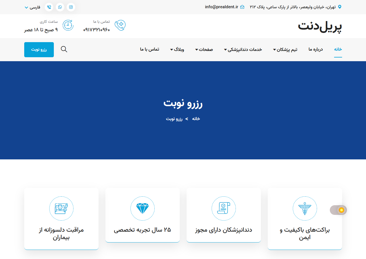 کلینیک دندانپزشکی پریلدنت